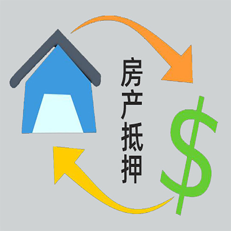 镇沅房产抵押贷款定义|住房抵押贷款|最新攻略